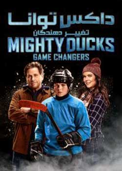 The Mighty Ducks: Game Changers -  داکس توانا تغییردهندگان بازی