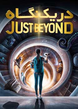 Just Beyond - در یک نگاه