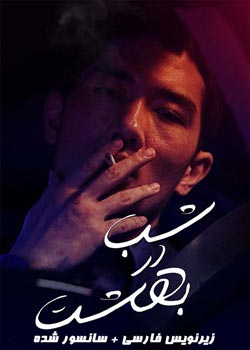 Night in Paradise - شب در بهشت