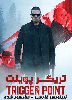 Trigger Point - تریگر پوینت