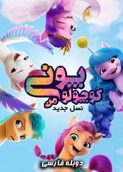 My Little Pony: A New Generation - پونی کوچولوی من نسل جدید