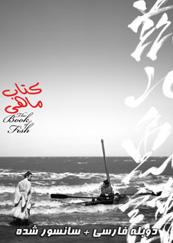 The Book of Fish - کتاب ماهی