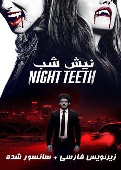 Night Teeth - نیش شب