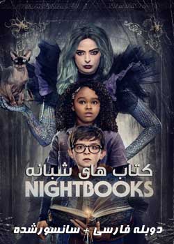 Nightbooks - کتاب‌های شبانه