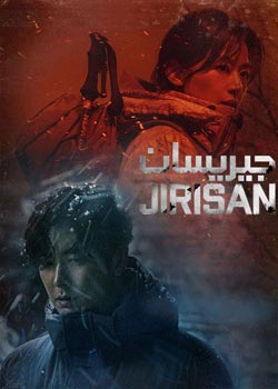 Jirisan - جیریسان
