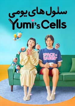 Yumis Cells - سلول های یومی