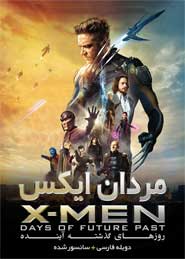 X-Men: Days of Future Past