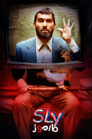 Sly - مارموز