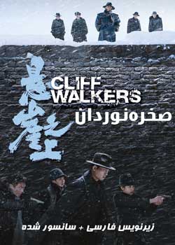 Cliff Walkers - صخره‌نوردان