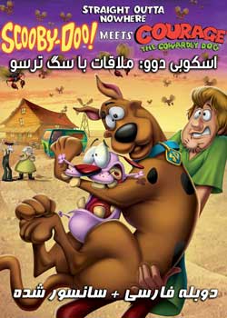اسکوبی دوو! ملاقات با سگ ترسو