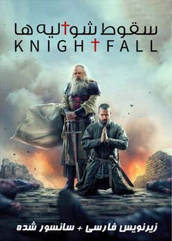Knightfall - سقوط شوالیه ها