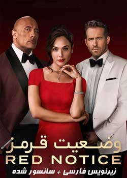 Red Notice - وضعیت قرمز
