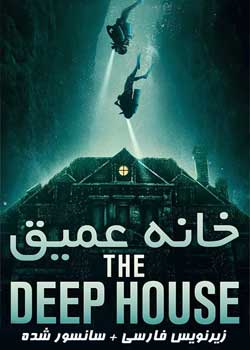 The Deep House - خانه عمیق