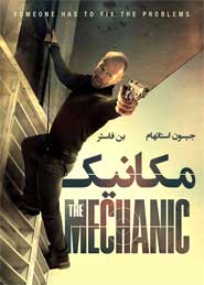 The Mechanic