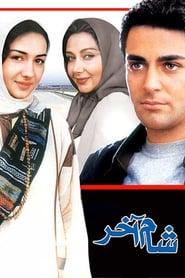 The Last Supper - شام آخر