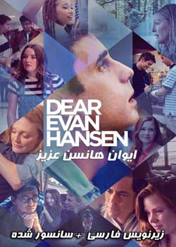 Dear Evan Hansen - ایون هنسن عزیز