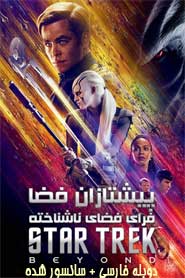 Star Trek Beyond