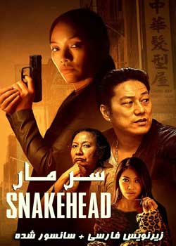 Snakehead - سر مار