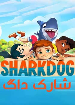 Sharkdog - شارک داگ