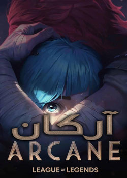 Arcane - آرکان