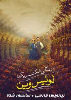 The Electrical Life of Louis Wain - زندگی الکتریکی لوئیس وین