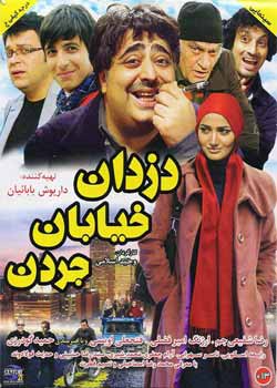 دزدان خیابان جردن