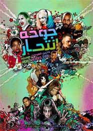 Suicide Squad