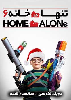 Home Sweet Home Alone - خانه شیرین تنها در خانه