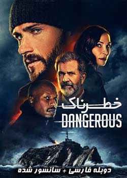 Dangerous - خطرناک