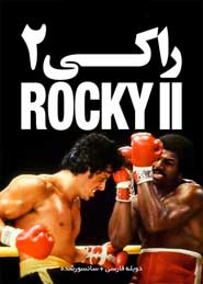 Rocky II