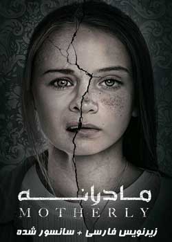Motherly - مادرانه