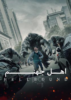 Hellbound - اهل جهنم