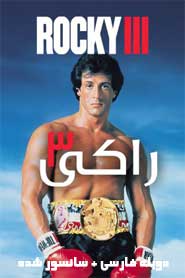 Rocky III