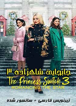 The Princess Switch 3 - جابجایی شاهزاده ۳