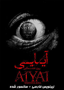Aiyai: Wrathful Soul - آیایی: روح خشمگین