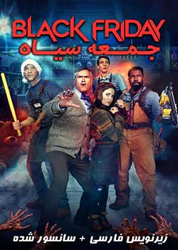 Black Friday - جمعه سیاه