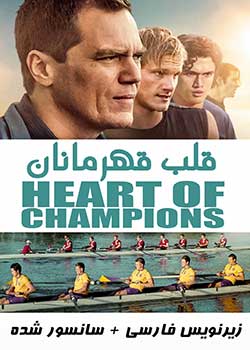 Heart of Champions - قلب قهرمانان