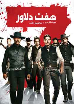 The Magnificent Seven