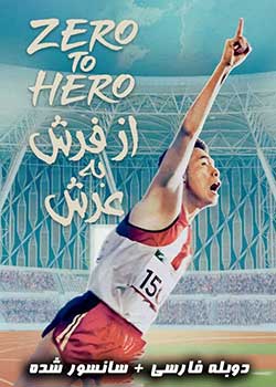 Zero to Hero - از فرش به عرش