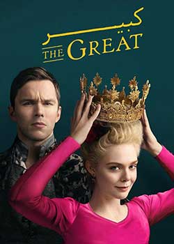 The Great - کبیر