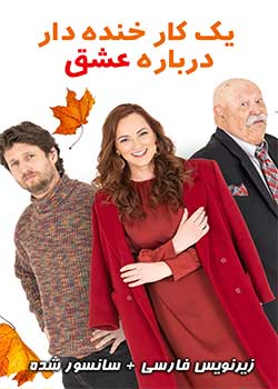 Funny Thing About Love - یک کار خنده‌دار درباره عشق