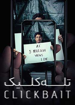 Clickbait - تله کلیک