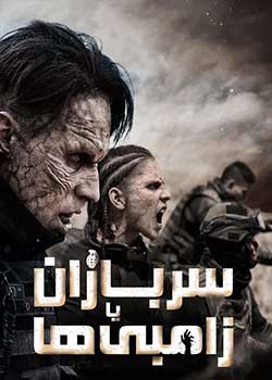 S.O.Z: Soldados o Zombies - سربازان یا زامبی‌ها 