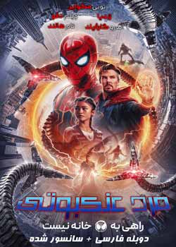 Spider-Man: No Way Home - مرد عنکبوتی: راهی به خانه نیست