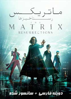 The Matrix Resurrections - رستاخیزهای ماتریکس
