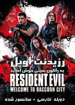 Resident Evil: Welcome to Raccoon City - رزیدنت اویل: به راکون سیتی خوش آمدید