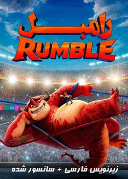 Rumble - رامبل