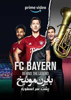 FC Bayern – Behind the Legend - بایرن مونیخ
