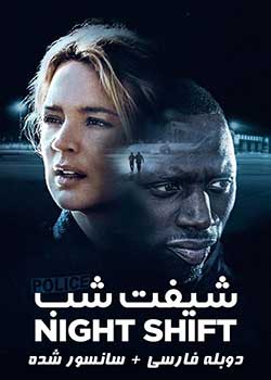 Night Shift - شیفت شب