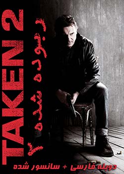 Taken 2 - ربوده شده ۲